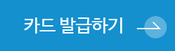 IBK 나라사랑카드 발급