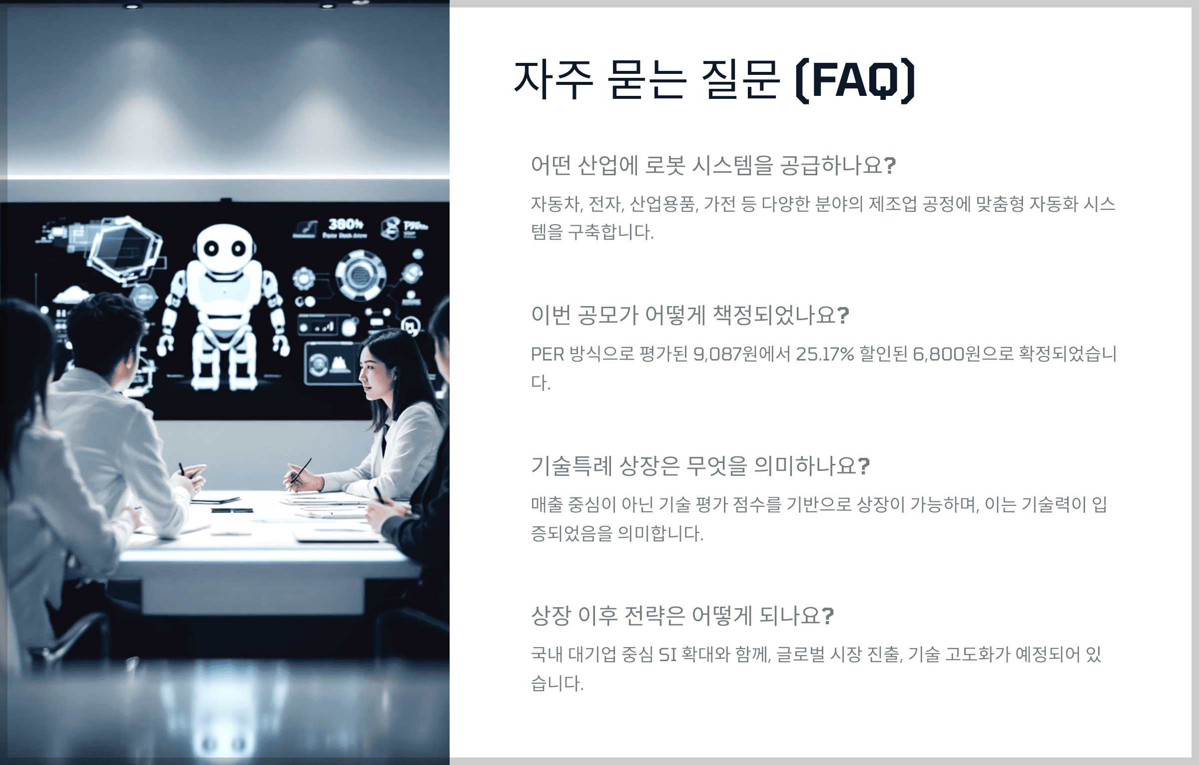 자주 묻는 질문 (FAQ)