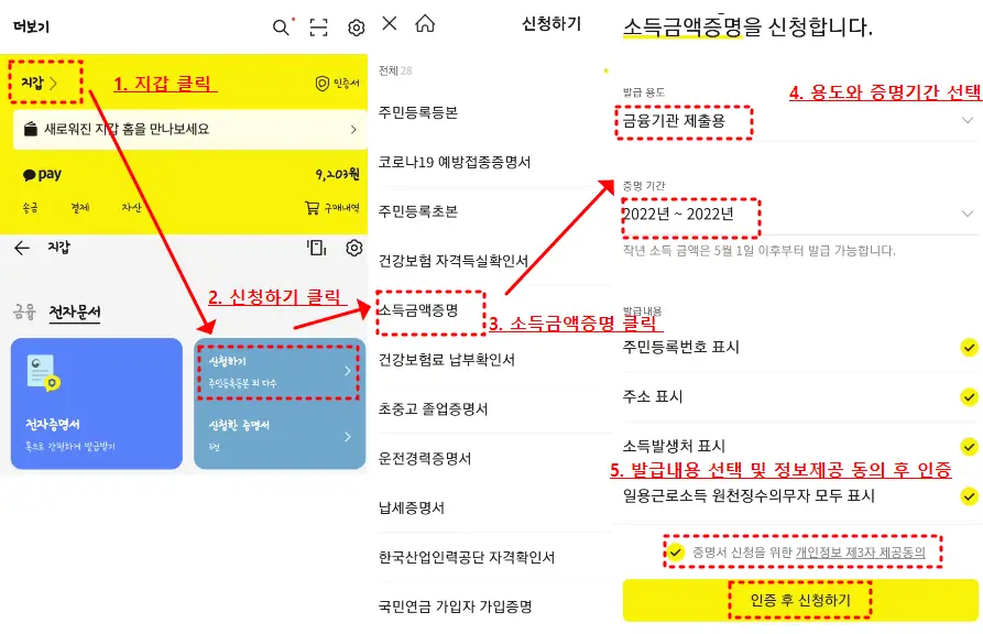 카카오톡 전자문서 소득금액증명발급