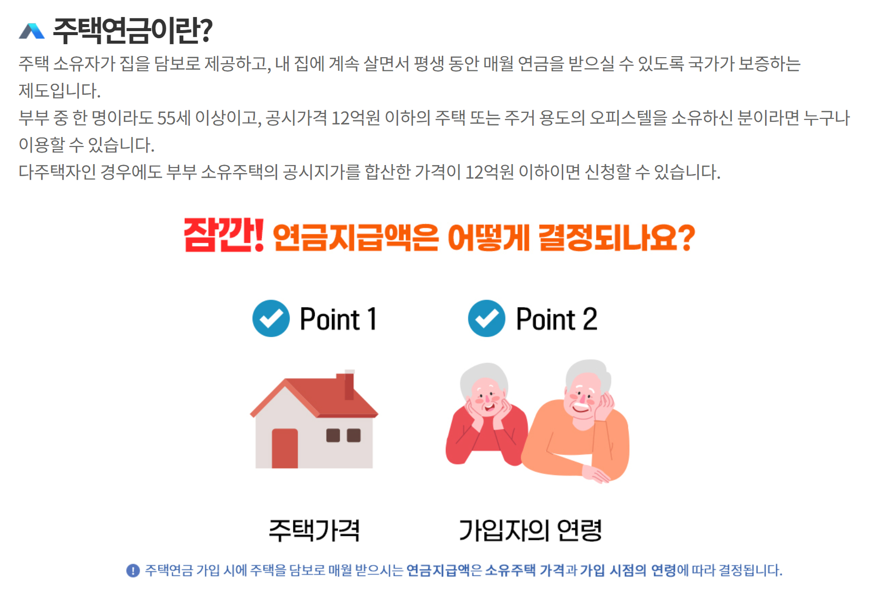 주택연금계산기