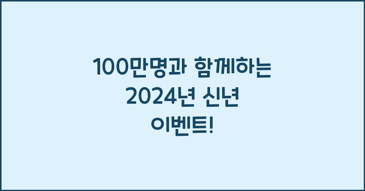 100만명