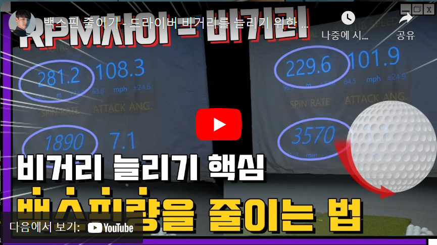 백스핀-줄이는-방법