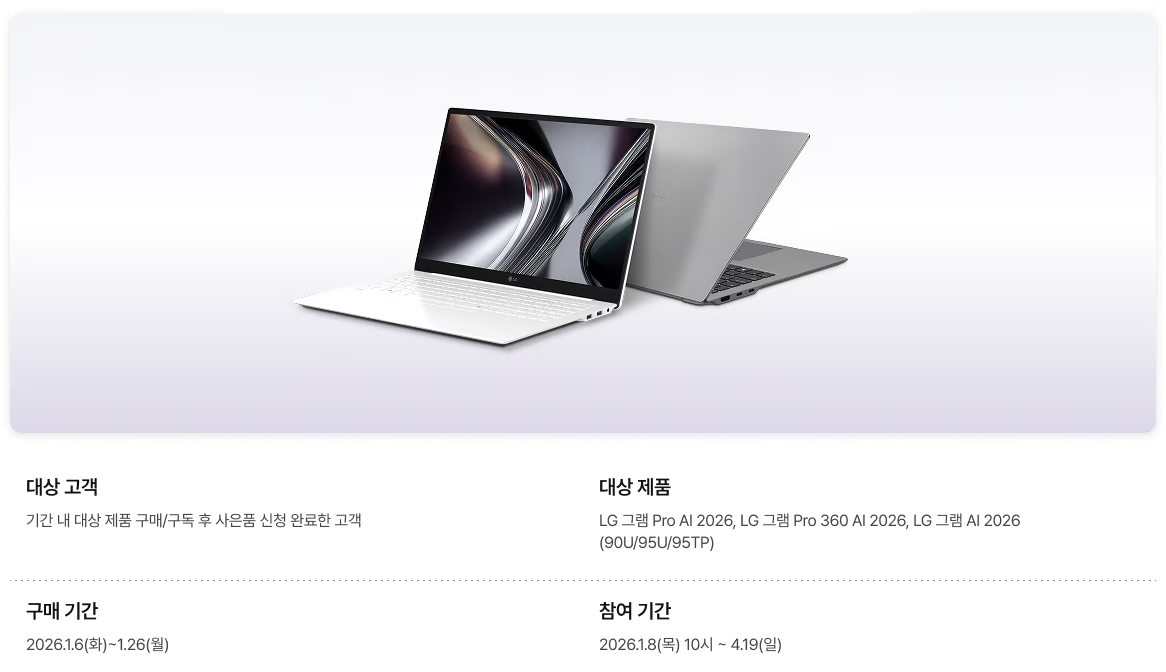 LG그램 프로 2026