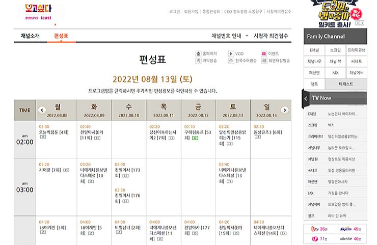 드라마큐브-편성표-페이지