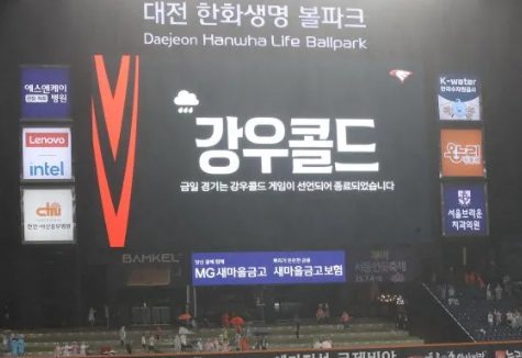 강우콜드게임 조건 KBO 야구 규정 우천취소 점수차 환불 기준 총정리 1