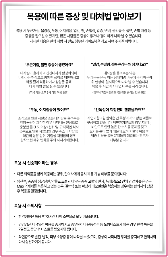 청주다이어트한약
