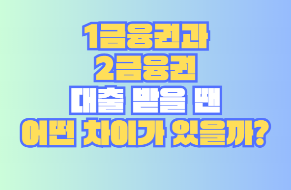 마이너스 통장