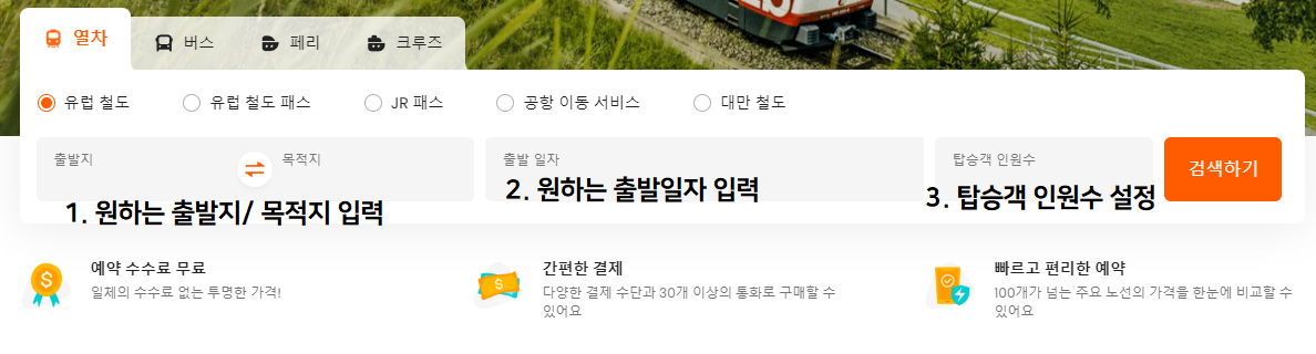 유로스타 SNCF 기차 20달러(27&#44;000원) 할인쿠폰 (최저가 예약가능) ~ 11.30