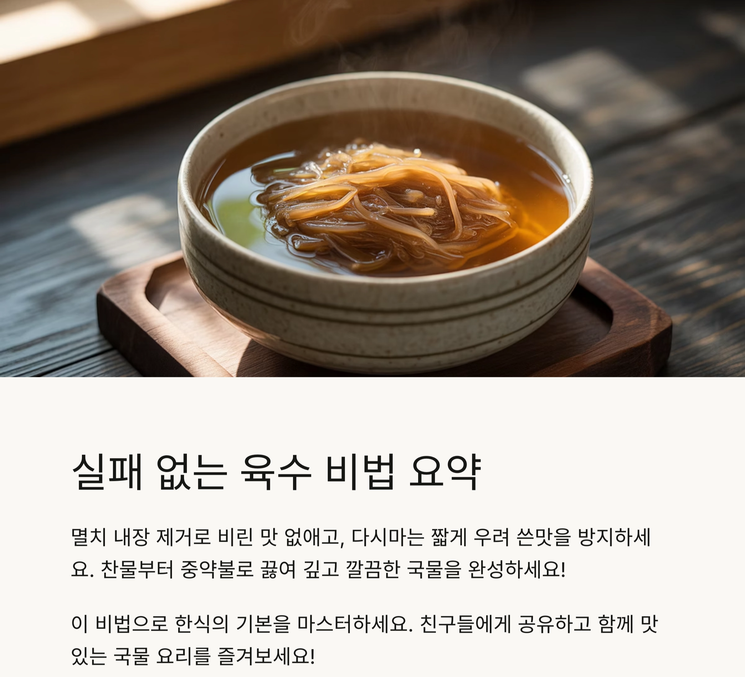 깊은 맛을 살리는 멸치·다시마 기본 국물 육수 내는 법