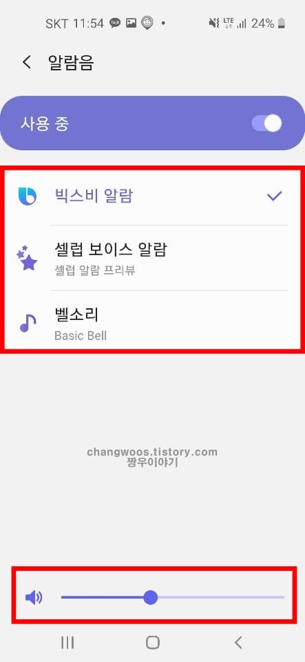 갤럭시 스마트폰 알람설정방법6