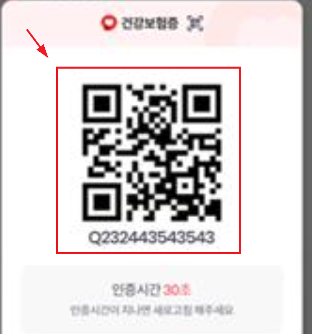 2025년 모바일 건강보험증 발급방법 절차 4