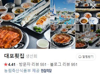 서귀포 대포횟집 플레이스
