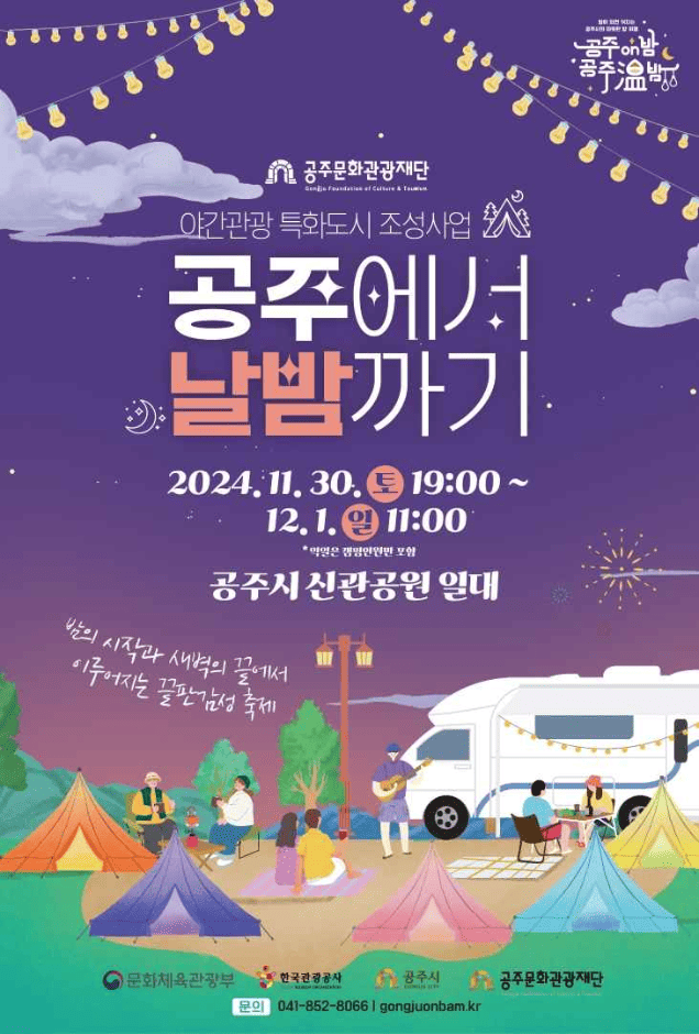 2024년 12월 대전, 충청남도 축제 일정 - 대전·충남의 빛나는 겨울, 2024년 12월 축제