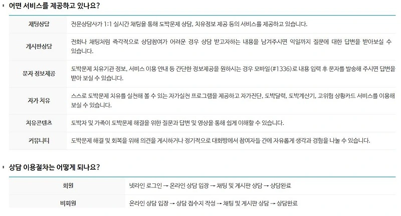 도박중독치료센터 넷라인 이미지