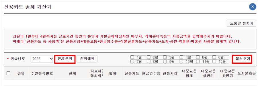 퇴사자-종합소득세-신고-홈택스