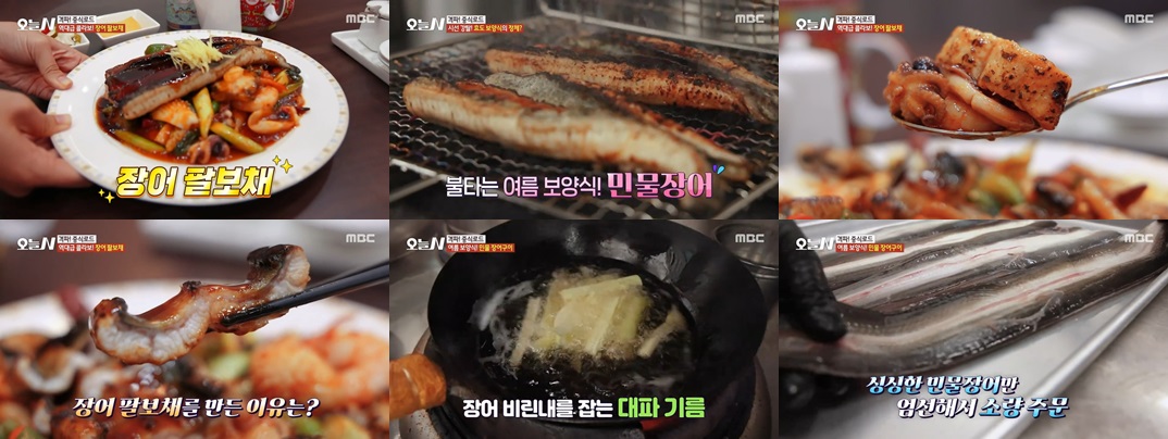 민물장어팔보채, 여름 보양식의 새로운 끝판왕