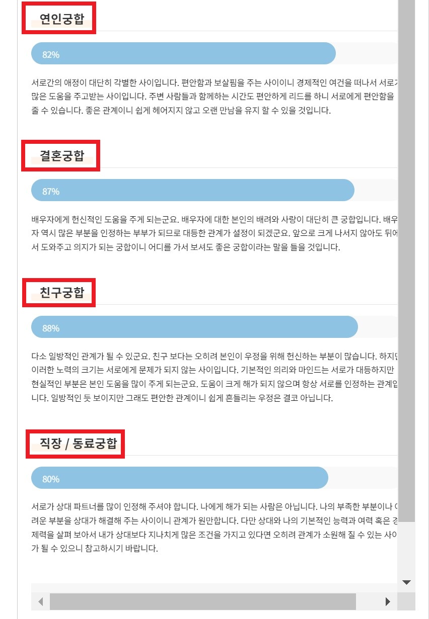 커플무료궁합 바로가기