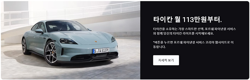포르쉐-타이칸-주행거리