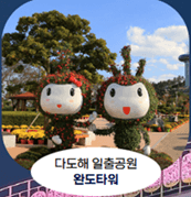 서울에서 완도 가는길