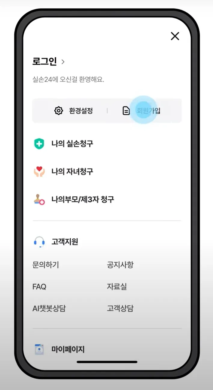 실손24 앱 설치, 실손보험 청구방법, 참여병원 찾기, 가족 대리청구