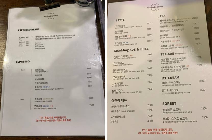 명주정원의 메뉴와 가격표