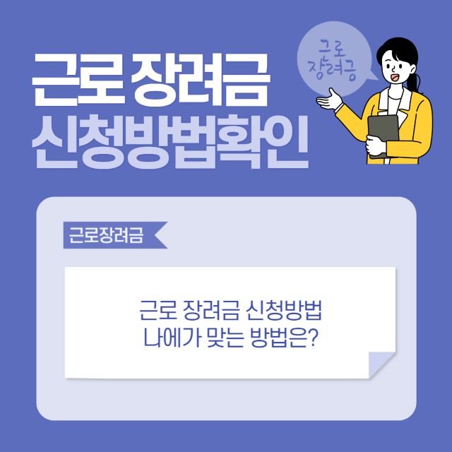 근로장려금 신청방법