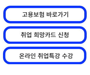 고용보험 바로가기