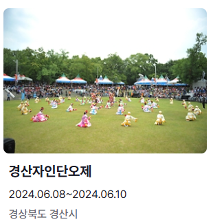6월 축제 일정표