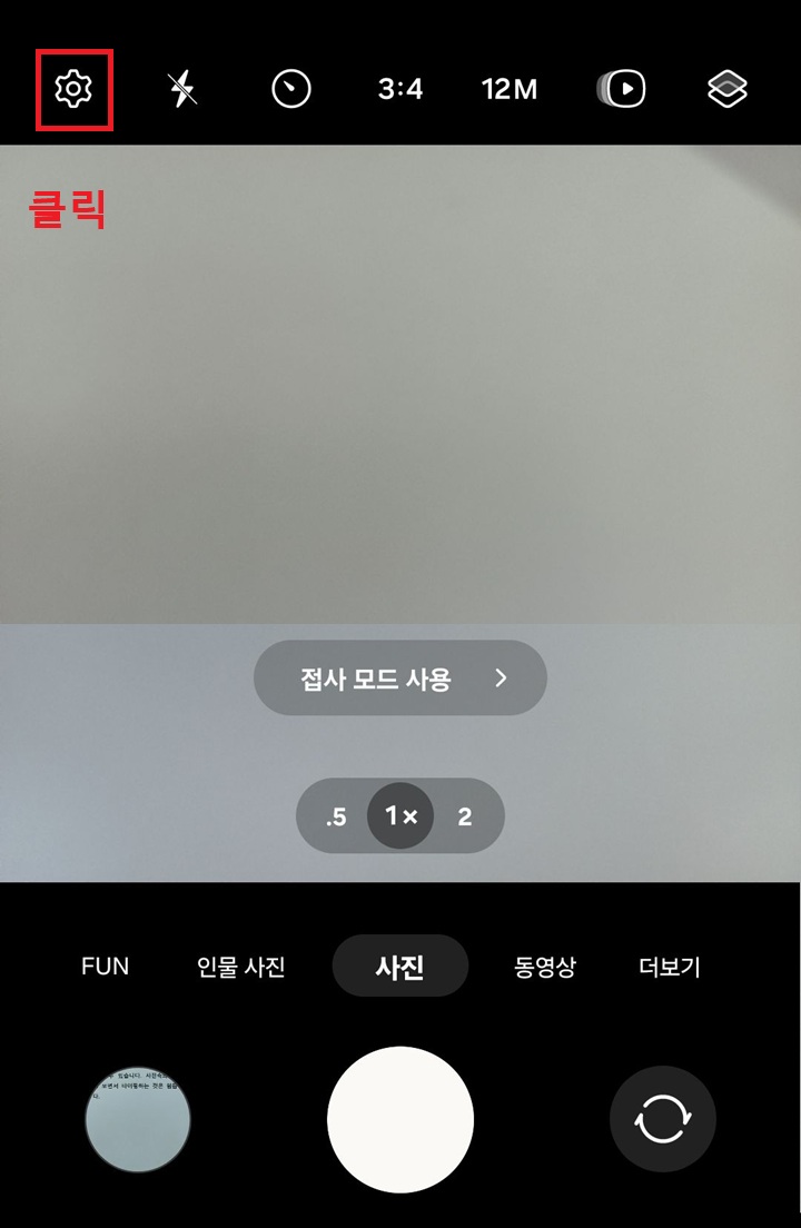 화면 상단에 톱니바퀴 모양 보임