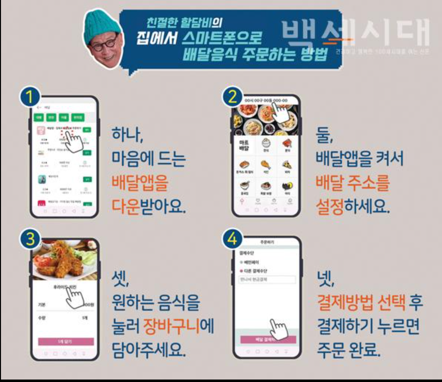 배달앱 처음 써본 60대의 하루