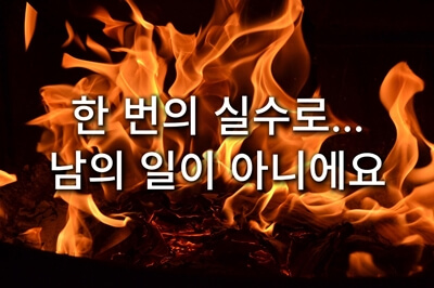 캠프-파이어