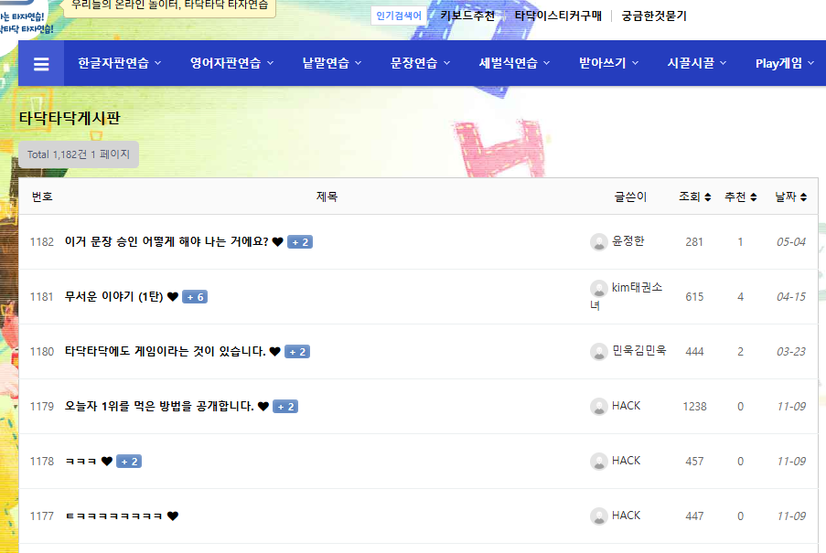 타닥타닥 타자연습 사이트 및 이용방법