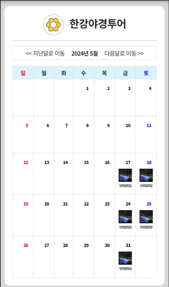 한강 야경투어 신청2