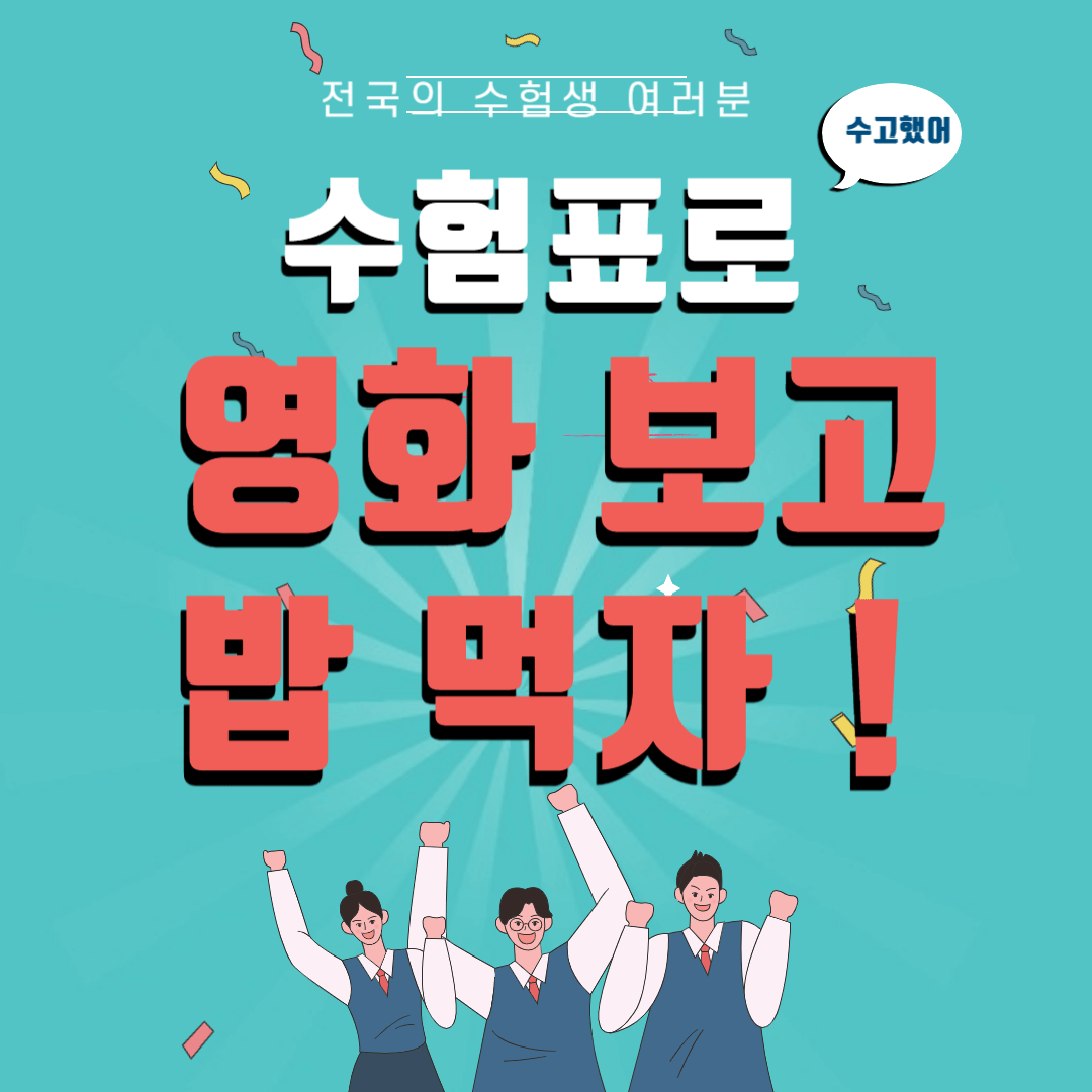 수험표 할인 이벤트