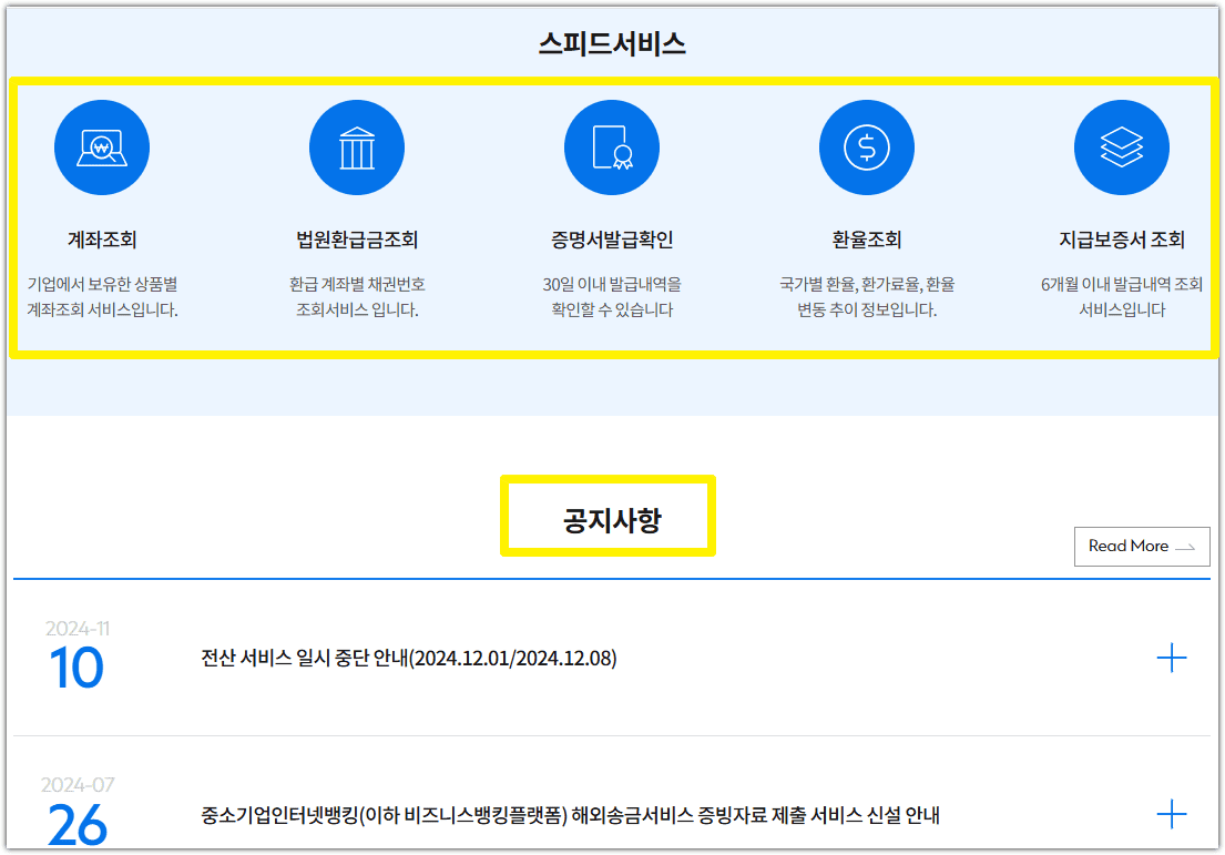 SC제일은행 기업 인터넷뱅킹