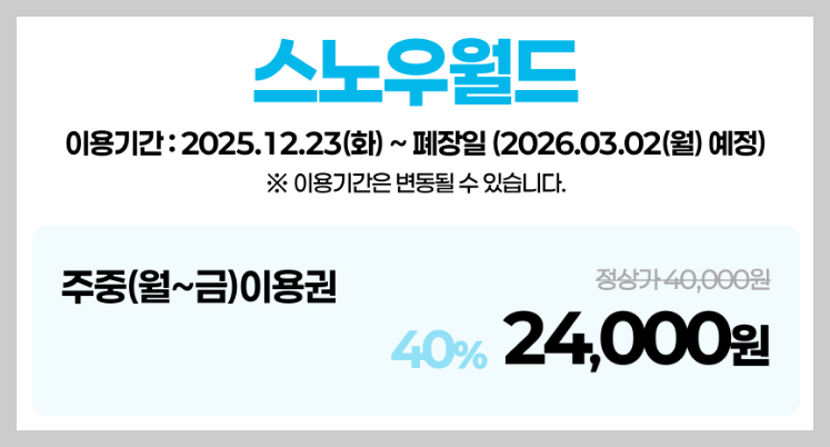 하이원리조트 눈썰매장