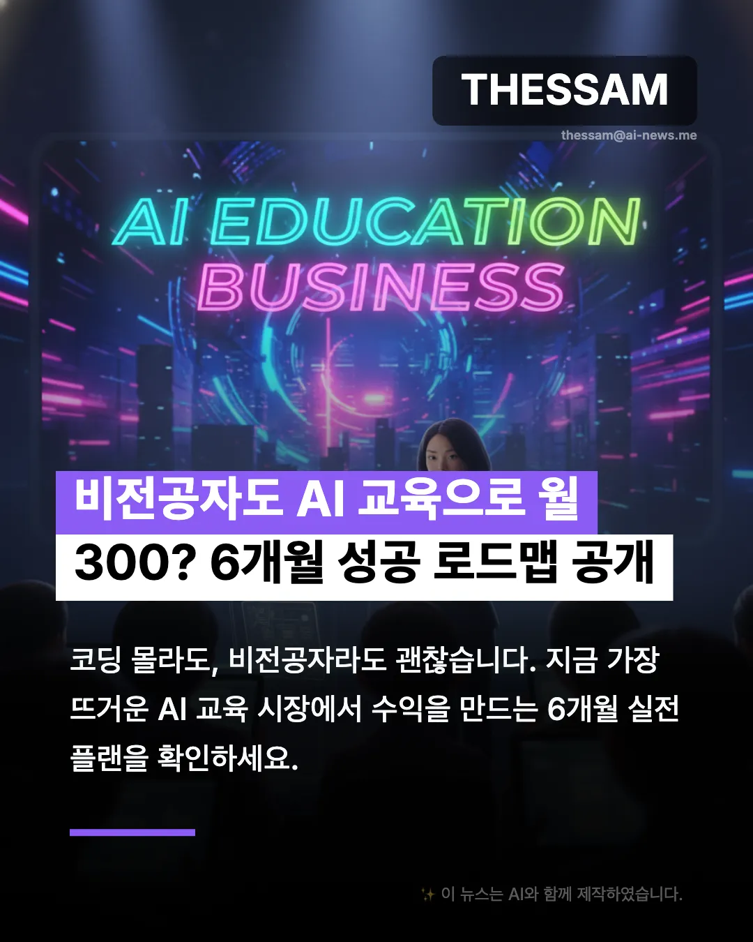 비전공자도 가능한 AI 교육 사업 시작하기