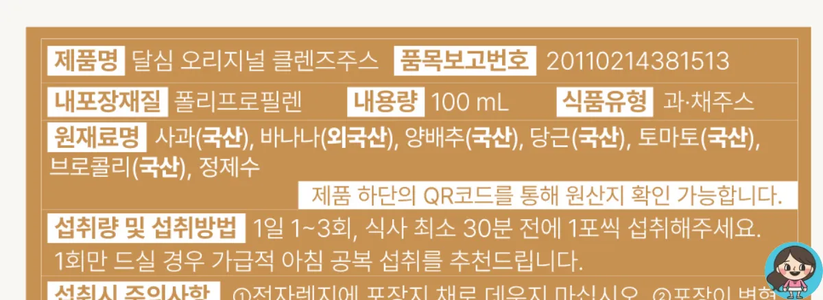 달심-오리지널클렌즈주스-전성분
