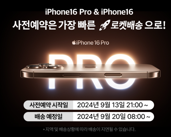 아이폰16사전예약