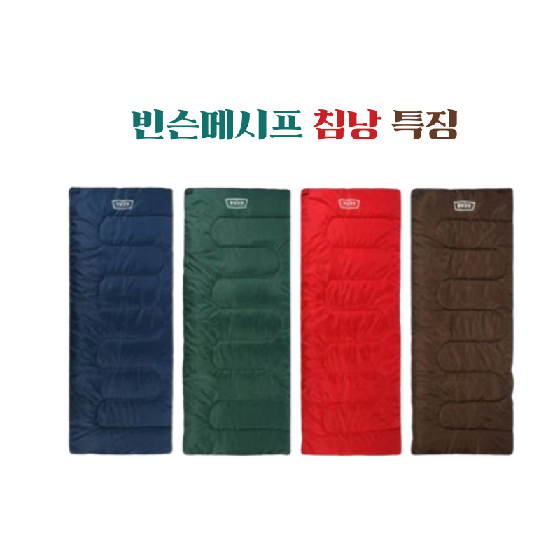 침낭