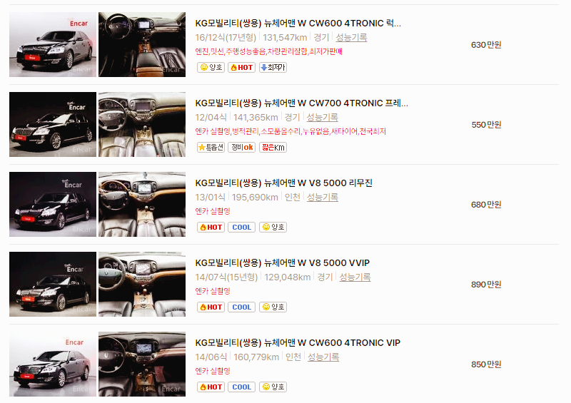 KG모빌리티 체어맨 중고차 가격 시세표 24년10월