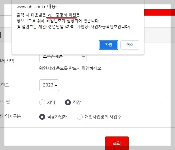 건강보험료 납부확인서