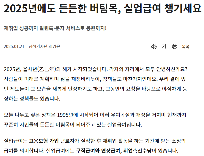 실업급여 조건 신청방법 모의계산