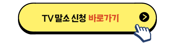 KBS TV 수신료
