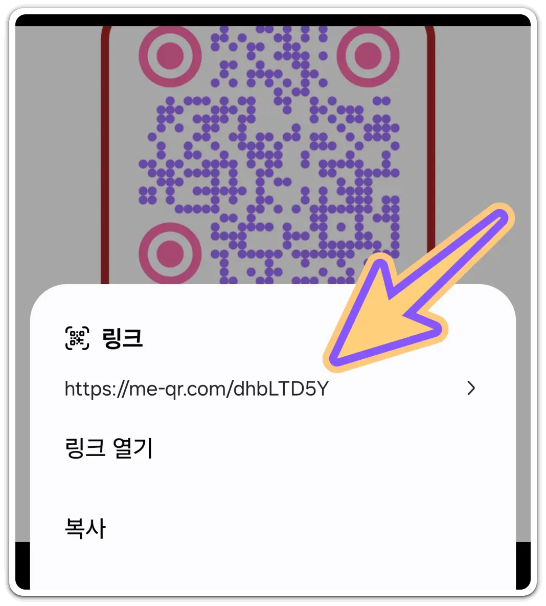 앱-없이-QR코드-스캔-찍기-방법