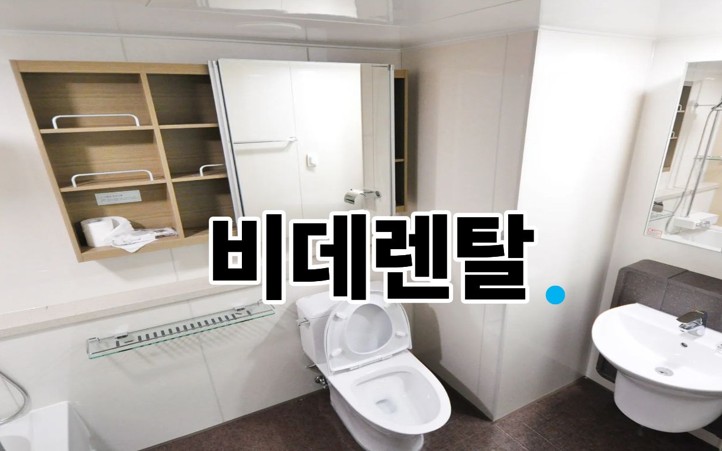 비데렌탈