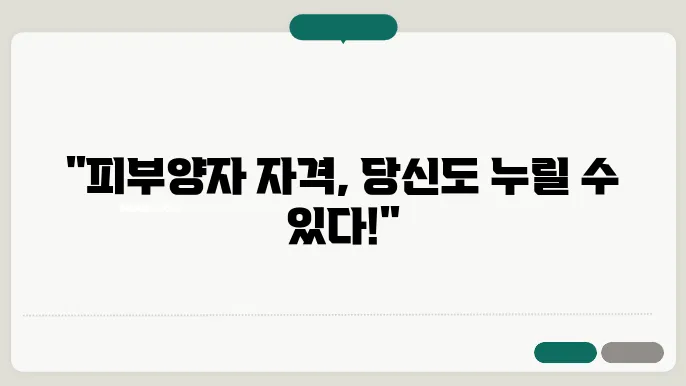 의료보험 피부양자 신청 절차