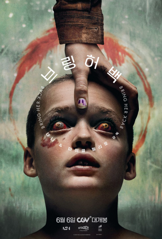 영화 브링 허 백 관련 사진
