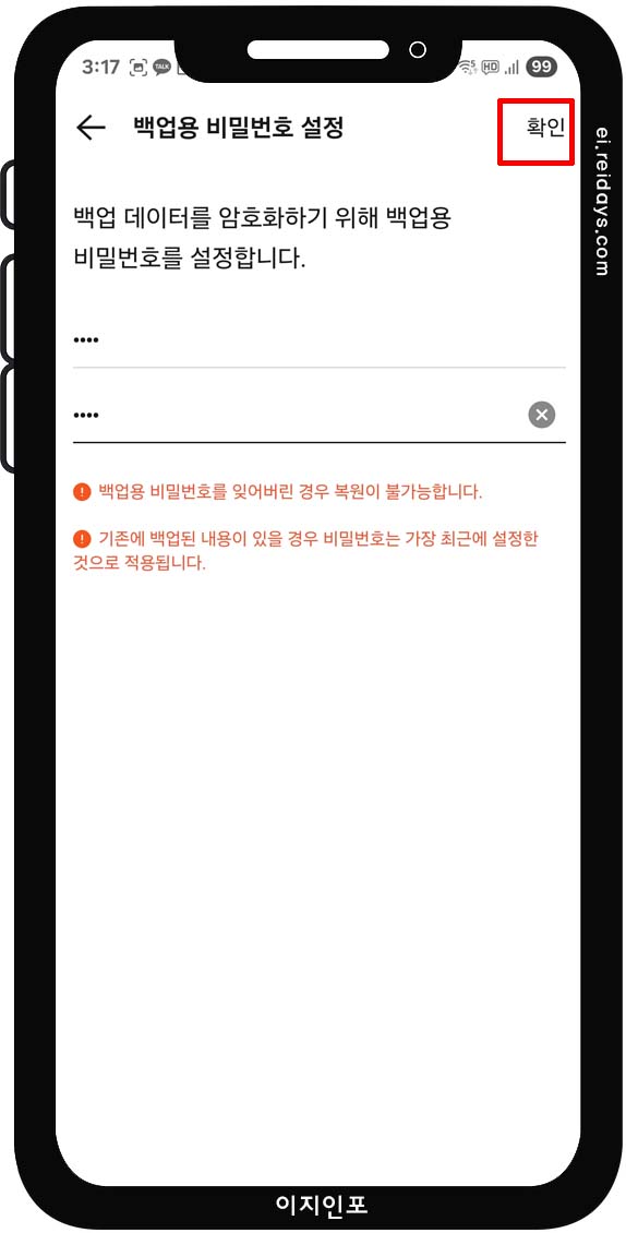 안드로이드에서 카카오톡 백업하는 방법