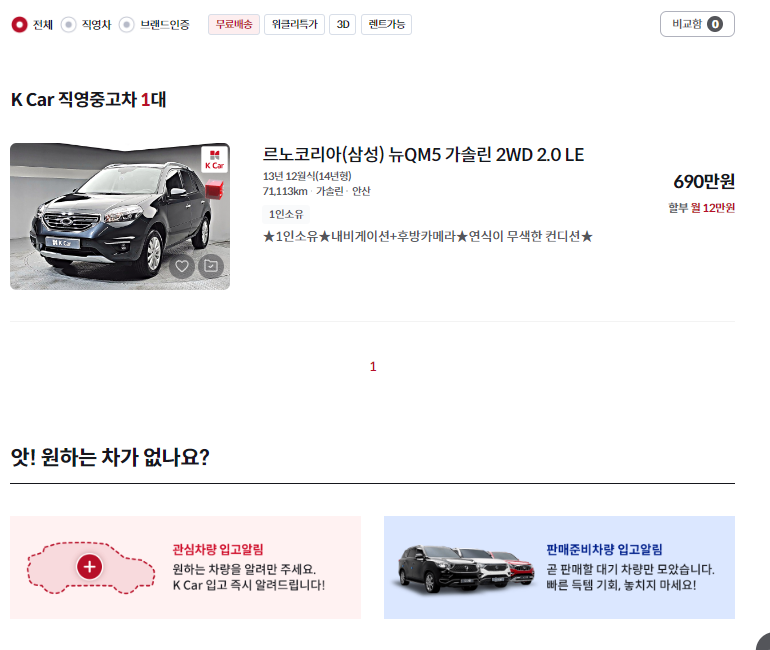 르노코리아 QM5 중고차 가격 시세표